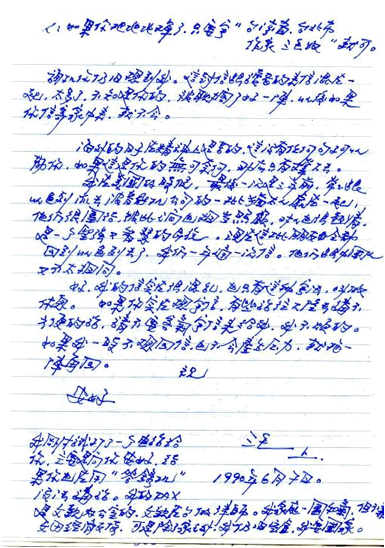 未发表过的三毛书信（附原信四封）